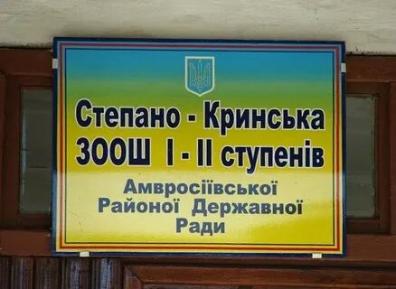 Степать