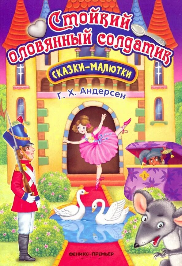 Содержание оловянный солдатик андерсена. Андерсен г.х. &quot;стойкий оловянный солдатик&quot;. сказка стойкий оловянный солдатик обложка. сказки андерсена оловянный солдатик.