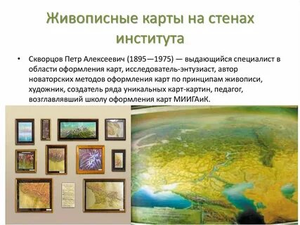 Живописная карта
