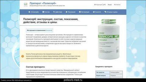 Полисорб антигистаминное