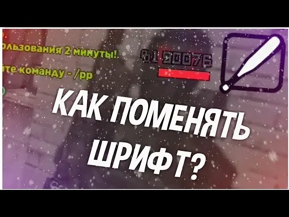 Шрифт денег самп. Шрифты для самп андроид. изменить font самп. синий шрифт денег самп.