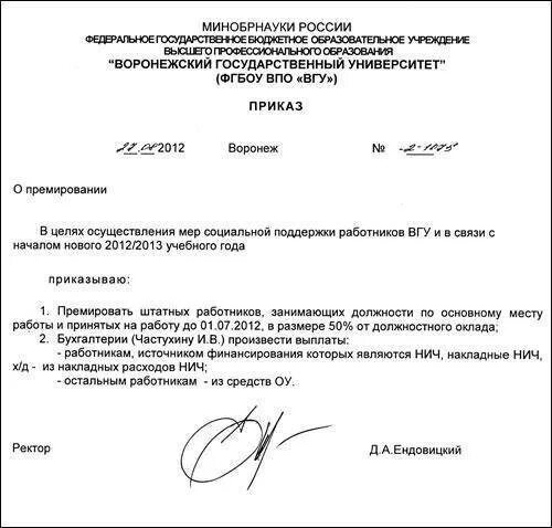 Премирование директора