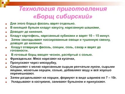 Технология борща
