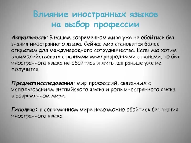 Русский язык в современном мире 7 класс презентация. Русский язык в современном мире доклад. Важность языка в современном мире. Важность языка в современном мире. Роль иностранного языка в современном мире кратко.