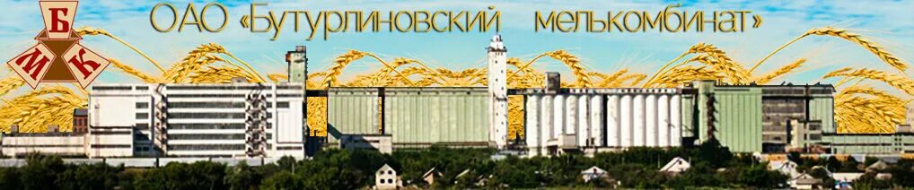 Мука бутурлиновка. Мука воронежский мукомольный комбинат. Мука ржаная мелькомбинат,2кг. Мелькомбинат бутурлиновка. Мелькомбинат бутурлиновка.