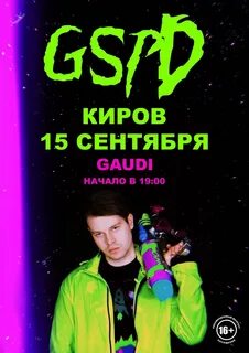 Песня никому не говори gspd
