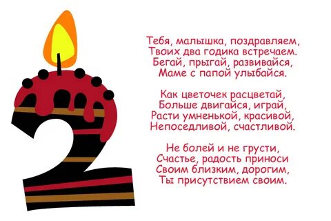 Поздравление дочери с днем рождения 2 года