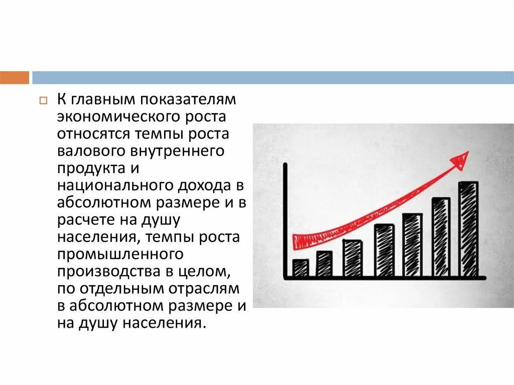 Показатели национального роста. Темпы экономического роста. Прогнозирование экономического роста. Индикаторы экономического роста. Прогнозирование темпов роста национального дохода.