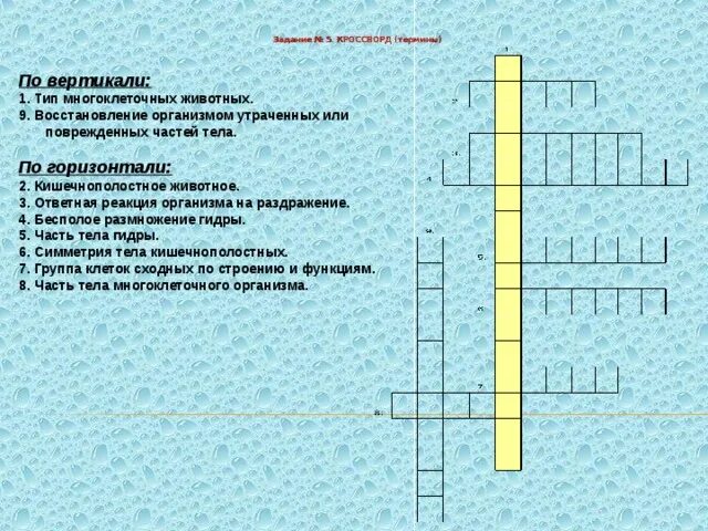 Кроссворд по кишечнополостным. Кроссворд Кишечнополостные. Кроссворд по теме Кишечнополостные. Кроссворд по теме многоклеточные. Реакция организма сканворд