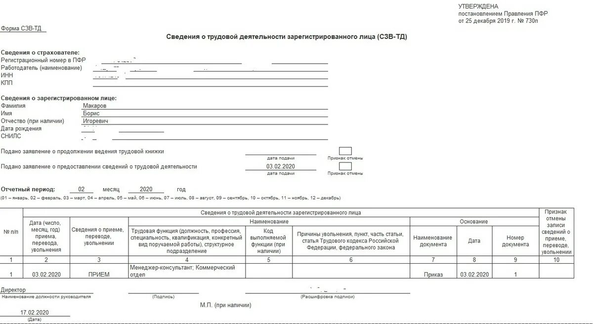 Сзв тд изменения 2024. Печатная форма СЗВ-ТД. Отчет СЗВ-ТД образец. Форма отчетности СЗВ-ТД. Форма отчета СЗВ-ТД.