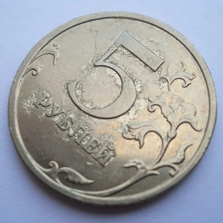 Сколько стоят монеты 2008. 5 Рублей 2008 ММД. Выкрошка штемпеля. Монета 5 рублей 2008. Выкрошка на монете.