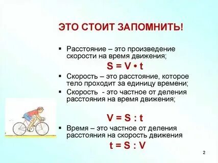 Чтобы найти движение нужно расстояние