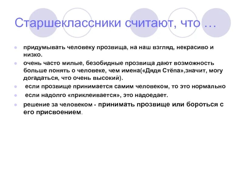 Безобидные прозвища. Старшими классами считаются. Старшие классы считаются?. Прозвище это хорошо или плохо. Прозвище народ дает