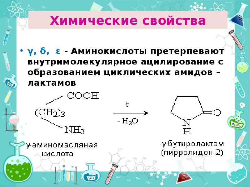 Амфотерные соединения 11 класс. Амфотерные органические и неорганические вещества. Амфотерные органические и неорганические соединения. Внутримолекулярное ацилирование. Амфотерные органические вещества.