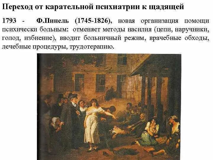 Закон о карательной психиатрии. Злоупотребление психиатрией. Карательная психиатрия в ссср. Карательная психиатрия. Карательная психиатрия.