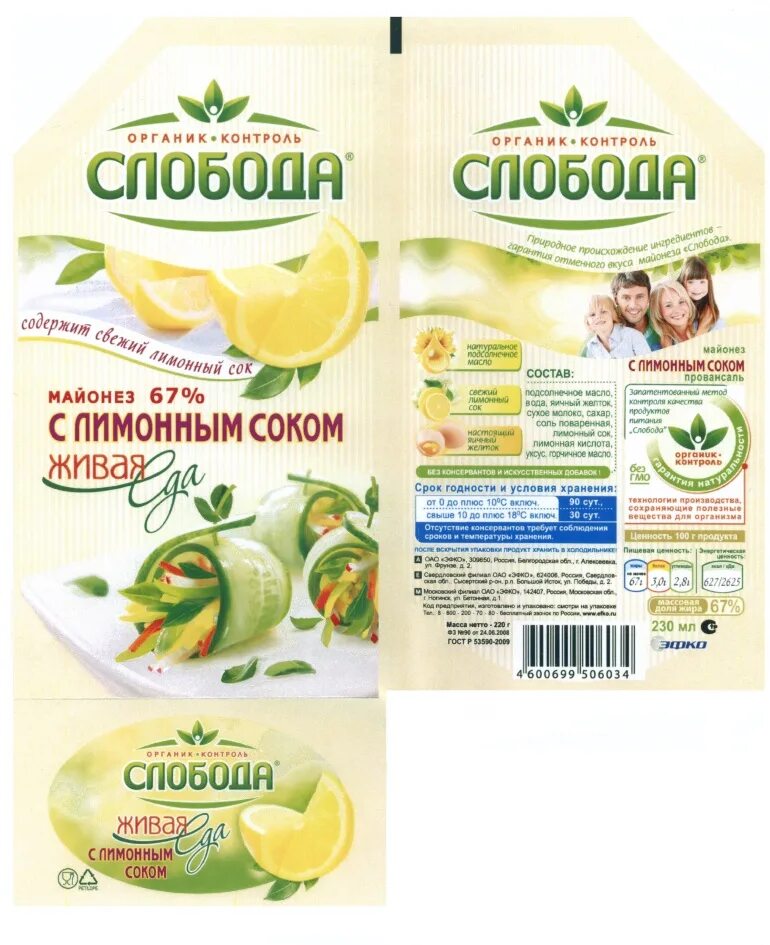 Ооо жива продукт. ЭФКО торговые марки. ЭФКО майонез Слобода. Слобода майонез Органик контроль. Майонез торговые марки.