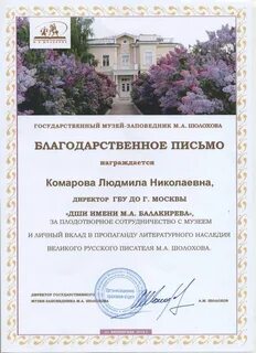 Благодарность музею