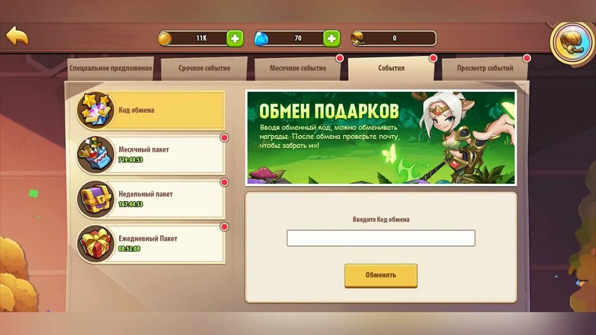 Idle heroes коды март 2024. Промокод Idle Heroes. Промокоды для Idle Heroes 2022 август. Промокод Raid июнь 2022. Промокоды для Idle Heroes последняя версия на призывы.