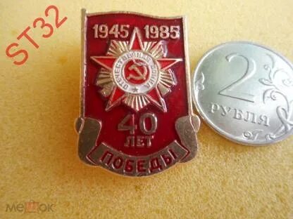1945 1985 года