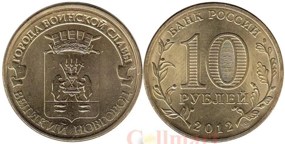 10 рублей города воинской славы. какие города на монетах. какие города в на монетах. монеты города воинской славы 10. монеты воинской славы 10 рублей.