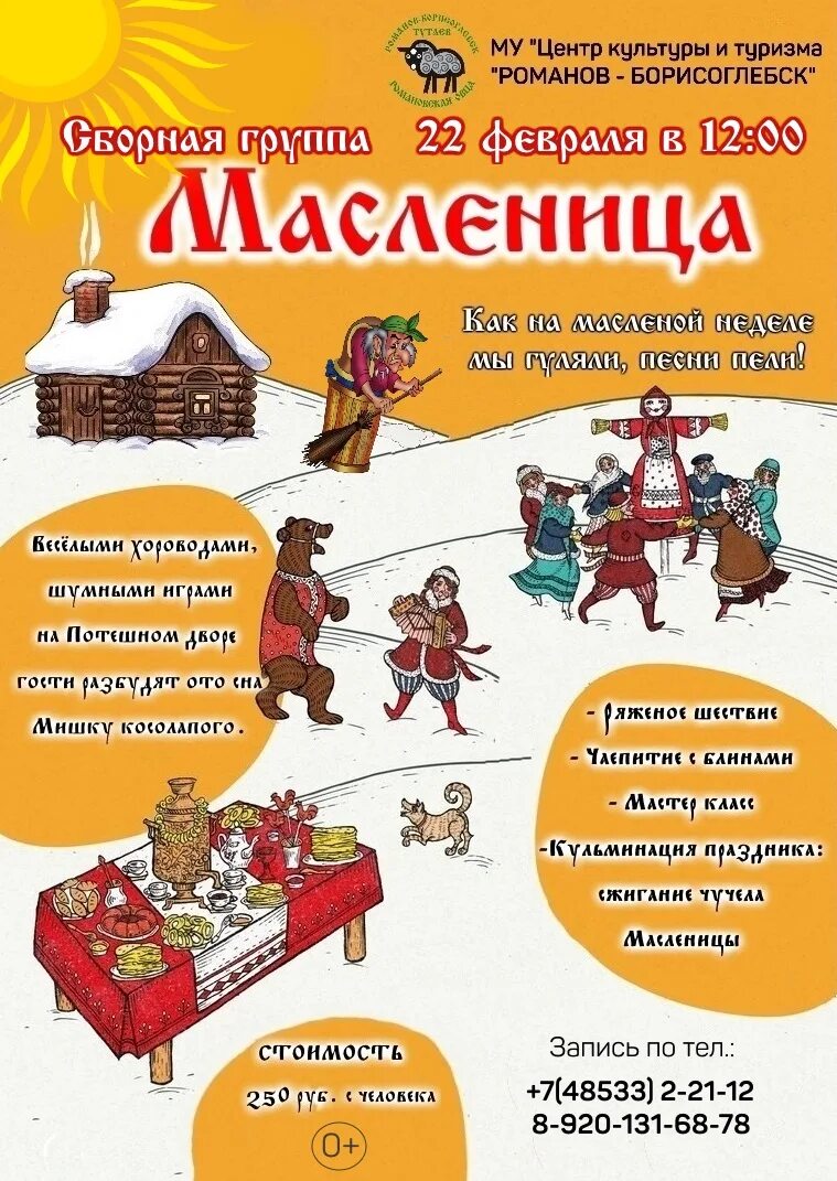 План масленицы. Масленица программа. Масленица программа. Театрализированная программа на масленицу. Программа на масленицу.