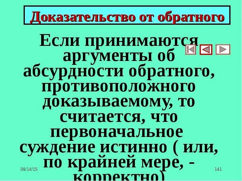 В чем состоит метод доказательства от противного. Доказательство от обратного. доказательство методом от обратного. доказательство от обратного пример. обратное доказательство.