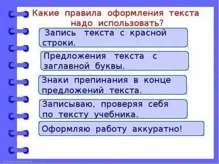 Текст правило 1 класс русский