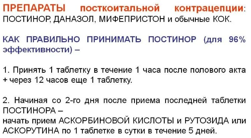 Сколько можно пить таблетки по времени. Постинор как принимать. Как пить постинор 2 таблетки. Постинор когда принимать. Постинор Экстренный контрацептив.