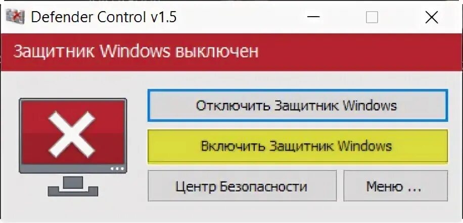 Defender Control Windows 10. Дефендер контроль. Как отключить защиту виндовс. Defender Control v2.1 пароль.