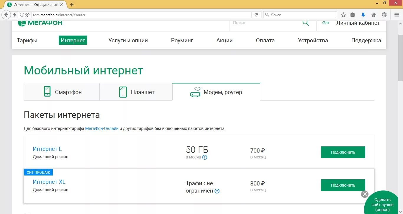 Почему нет интернета мегафон сегодня. МЕГАФОН интернет домашний интернет. Домашний интернет от МЕГАФОН. Модем МЕГАФОН для домашнего интернета. Домашний интернет МЕГАФОН оборудование.