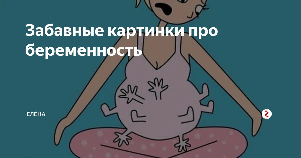 Жене не хочет рожать. Беременность. Смешные беременные. Страхи беременных.