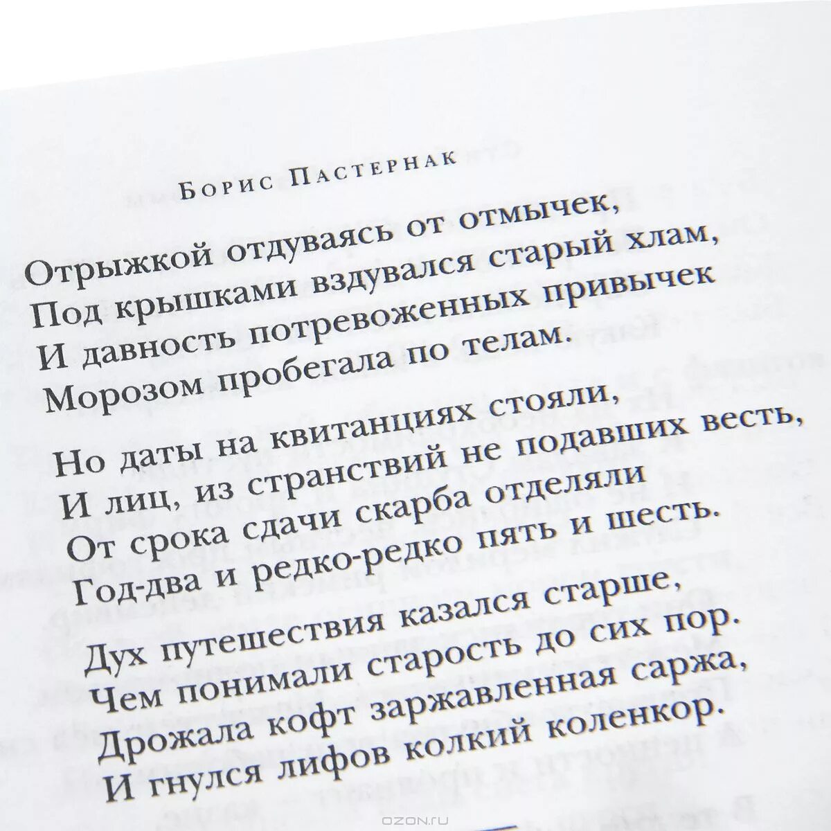 Все сбылось пастернак. Стихотворение Бориса Пастернака. Пастернак поэзия стихотворение.