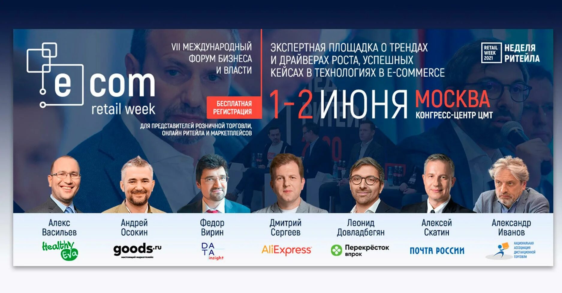 Картинки неделя российского ритейла. Неделя российского ритейла 2022. ECOM Retail week. Неделя российского бизнеса. Российской недели 2023