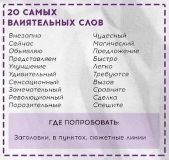 Слова который всем нравится