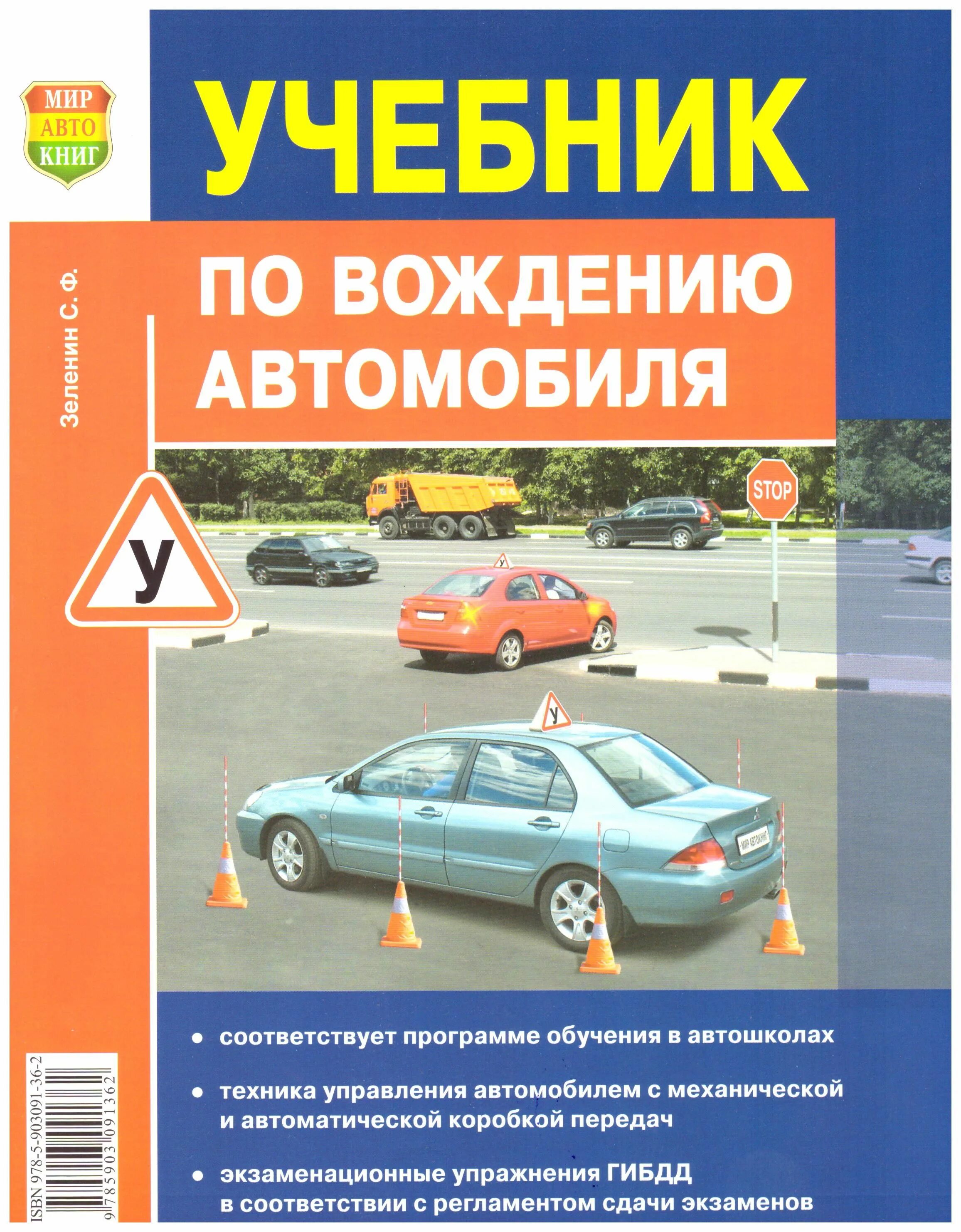 Учебник по вождению. Книги по вождению автомобиля. Книга вождение автомобиля. Книга учебник по вождению. Автошколадома учебник