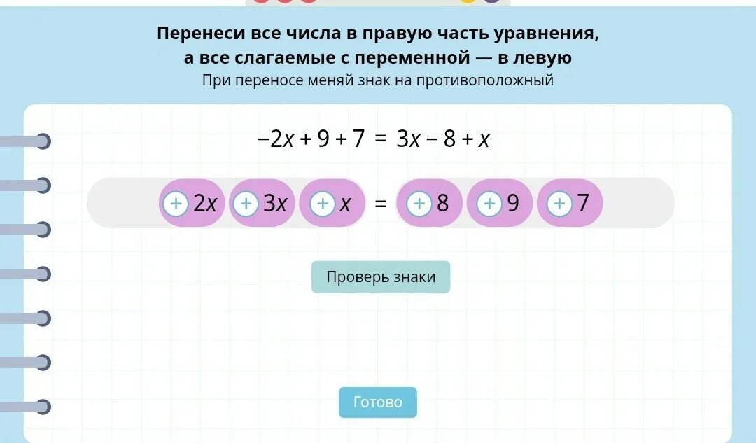 9 4x 7 8x реши уравнения. 3x-5+2x -4+7x+3 учи ру. Учи ру решение уравнений. Решите уравнение учи ру. Учи ру ответ на линейные уравнения.