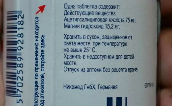 Кардиомагнил состав. Кардиомагнил-магний в составе. Состав кардиомагнила в таблетках состав препарата. Кардиомагнил при тахикардии. Кардиомагнил лучше пить утром или вечером