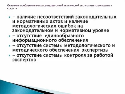 Правовые несоответствия