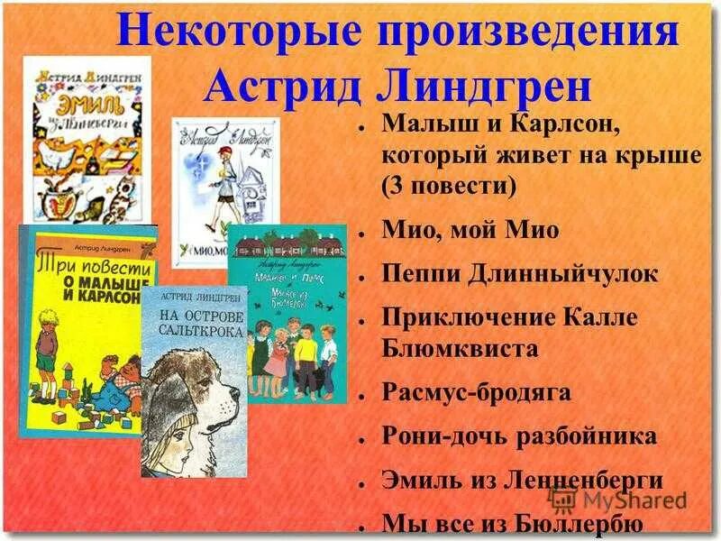 Линдгрен книги слушать. Произведения а Линдгрен для детей список.