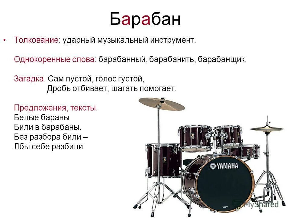 Ударный значение слова