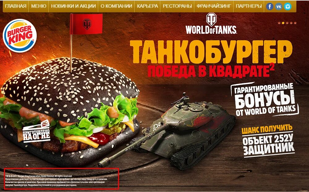 Реклама tank. Бургер world of tanks бургер кинг. бургер кинг world of tanks 2025. танкобургер в бургер кинг. танк бургер в бургер кинг.