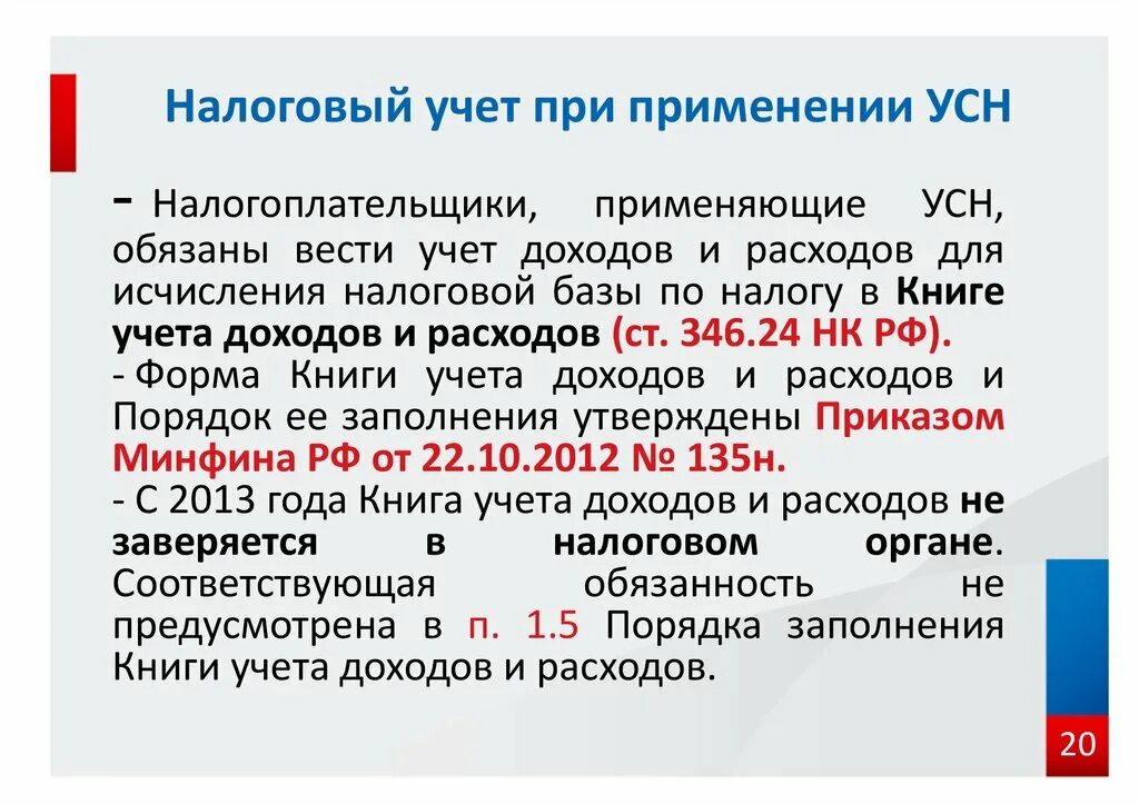 Отчетность усн организации. Налоговый учет при УСН. Налоговый учет при применении упрощенной системы налогообложения. Бухгалтерский учет при УСН. Организация налогового учёта при УСН.