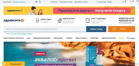 Здравсити заказ лекарств в спб через интернет