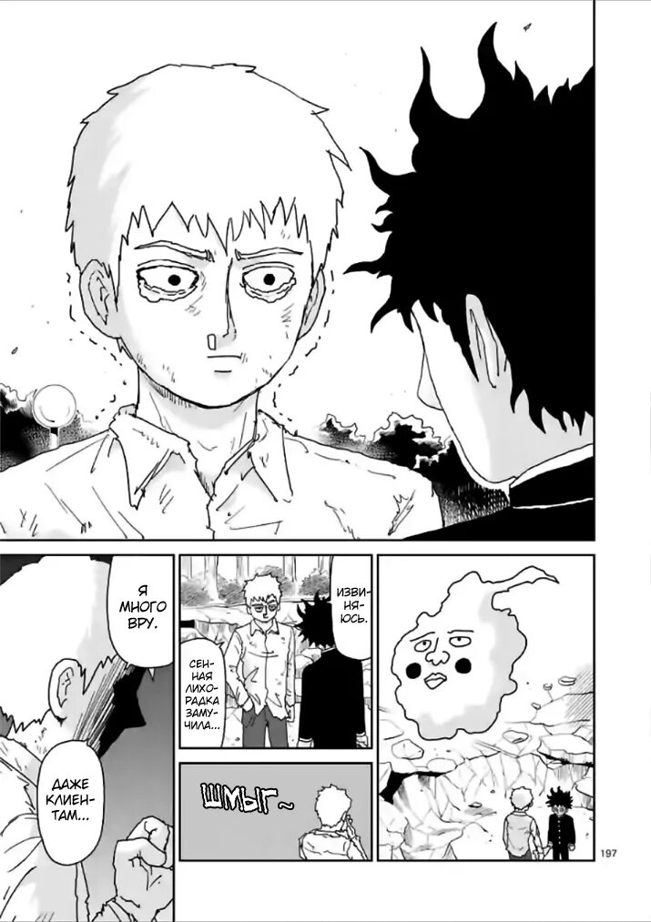 Психо 100 читать. Моб психо манга. mob psycho 100 tome.