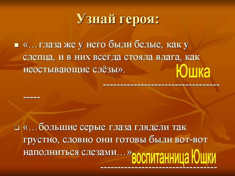 Чем отличался юшка от всех. Характеристика юшки. Юшка характеристика главного героя. План юшка 7 класс. Произведение юшка персонаж.