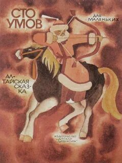 Сто умов