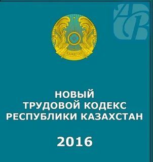 Кодекс қазақстан республикасы