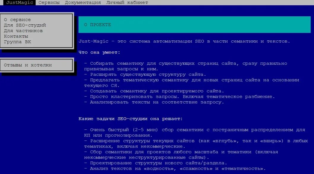 Just Magic. Программы для сбора ключей для сео оптимизации. Just-Magic.org. Поиск ошибок в программе. Привязка запроса