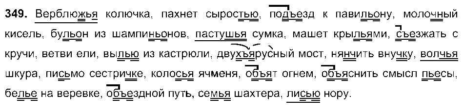 Разбор слова понюхаешь как часть. Русский язык 6 класс 2 часть упражнение 349. Верблюжья колючка пахнет сыростью подъезд. Верблюжья колючка пахнет сыростью подъезд к павильону.