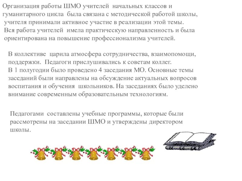 Положение о школьном методическом объединении учителей. Отчет руководителя шмо учителей начальных классов. отчет мо учителей начальных классов. отзыв о работе учителя начальных классов. отчет руководителя мо начальных классов за 1 четверть.